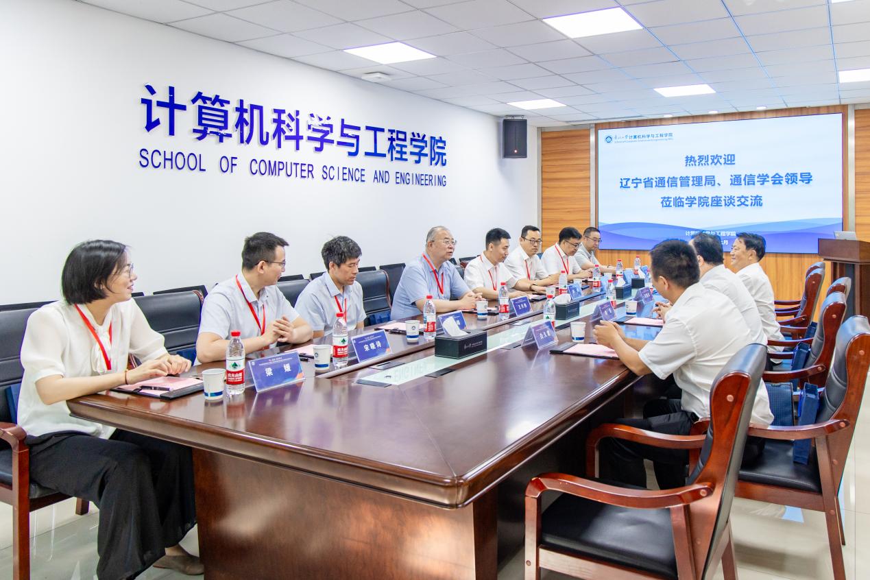辽宁省通信管理局、通信学会领导莅临计算机学院，共谋信息化发展新篇章